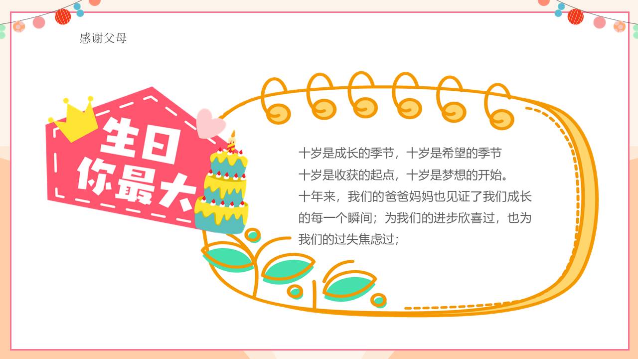 生日寿宴 (29).pptx